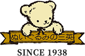 ぬいぐるみの三英 SINCE 1938