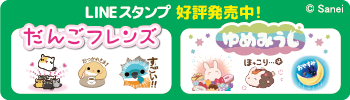 LINEスタンプ発売中