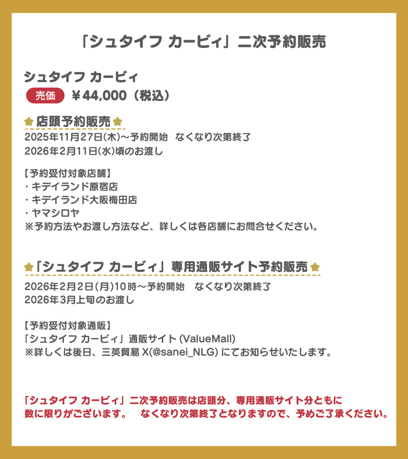 告知 「シュタイフ」と「星のカービィ」の コラボレーションぬいぐるみ