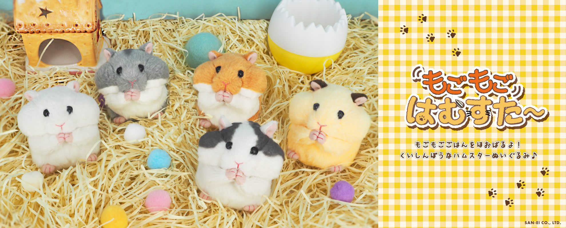 もごもごはむすたー