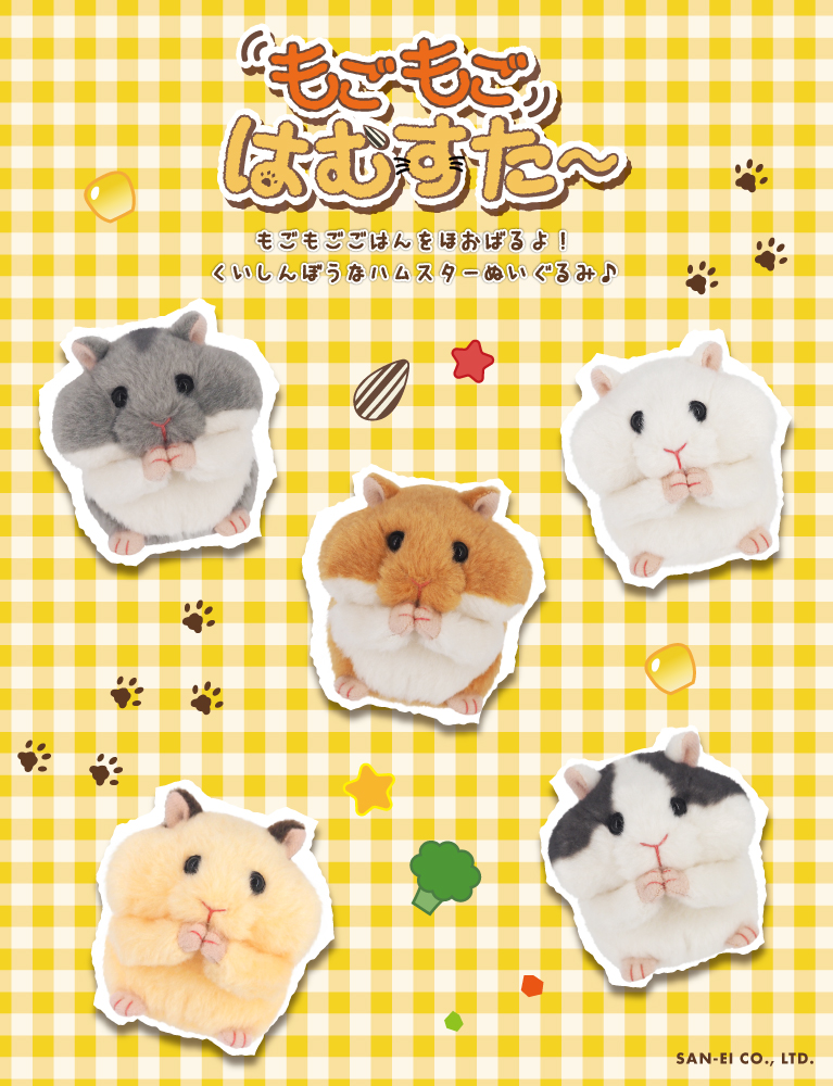 もごもごはむすたー