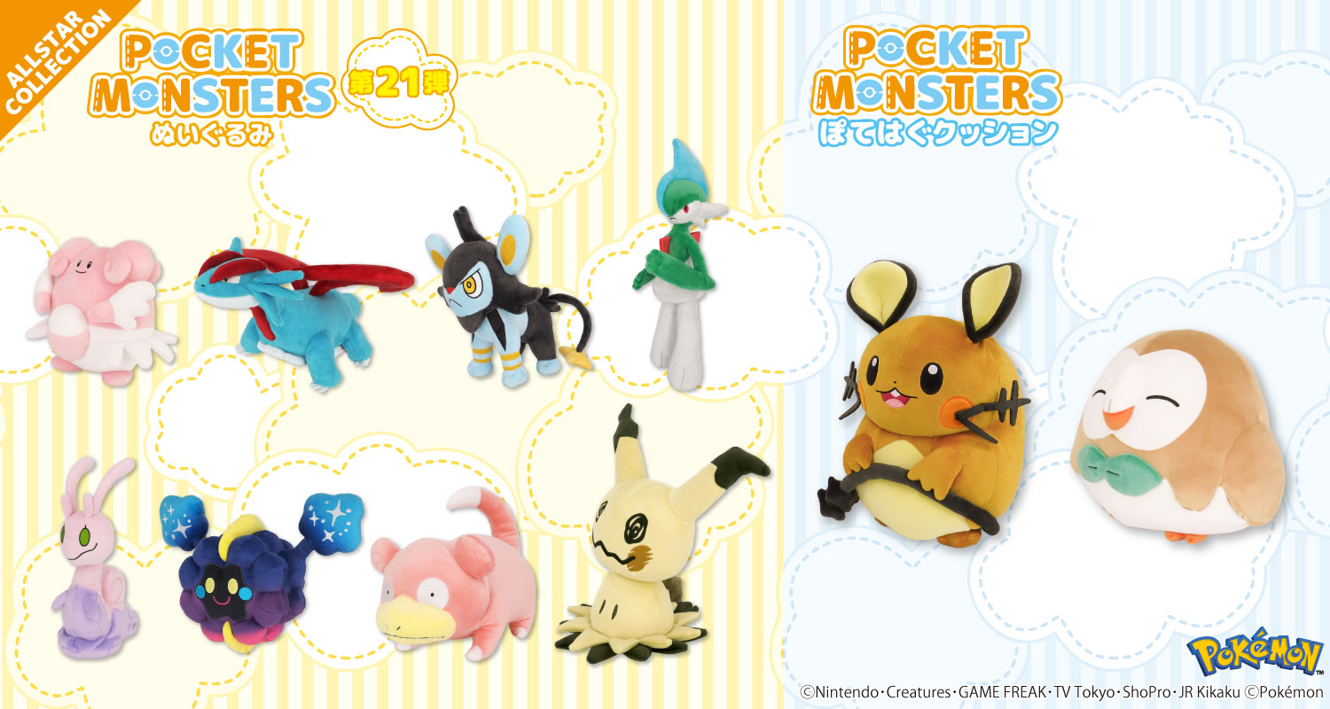 ポケットモンスター｜三英貿易株式会社