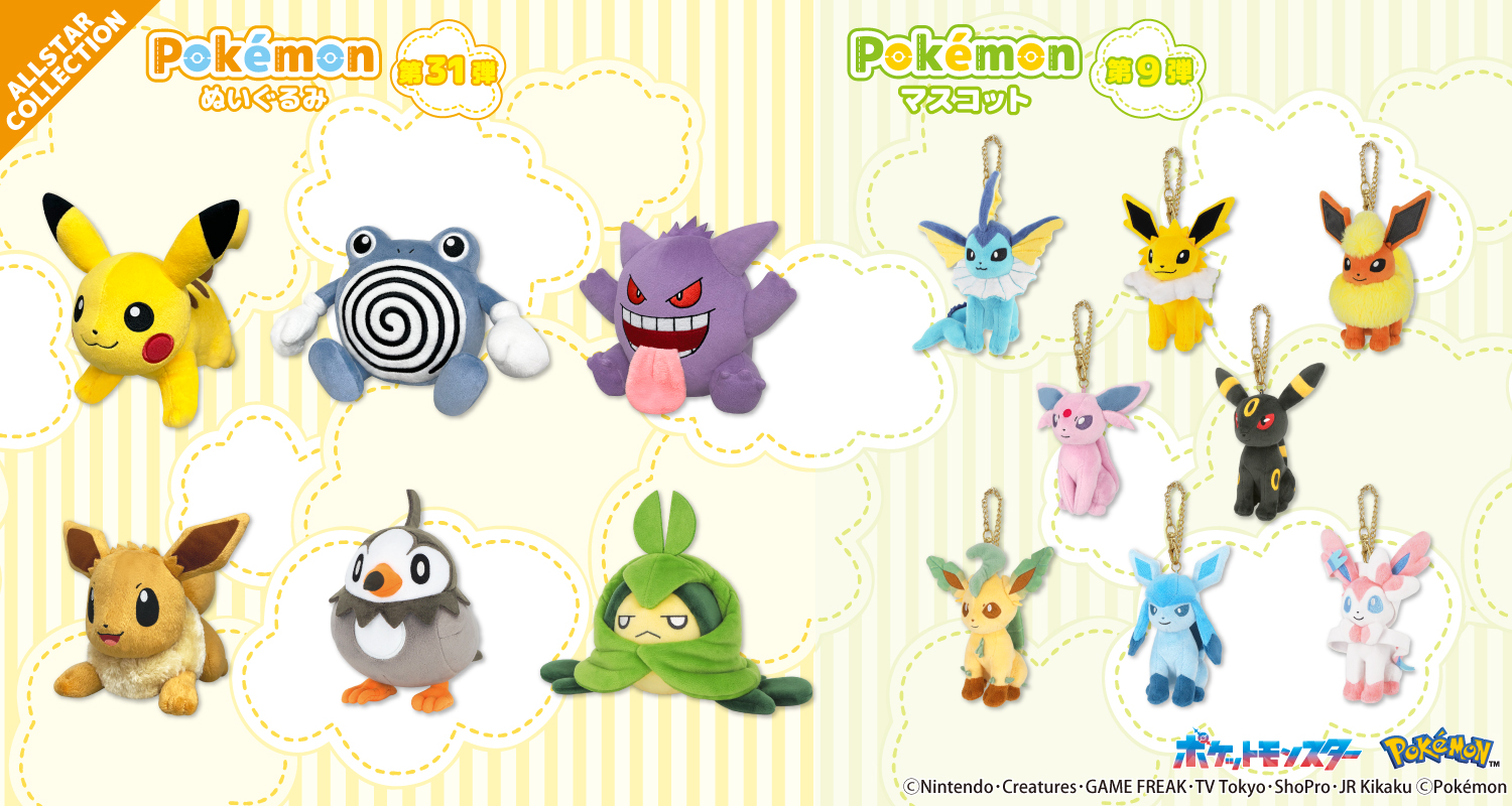 ポケットモンスター｜三英貿易株式会社